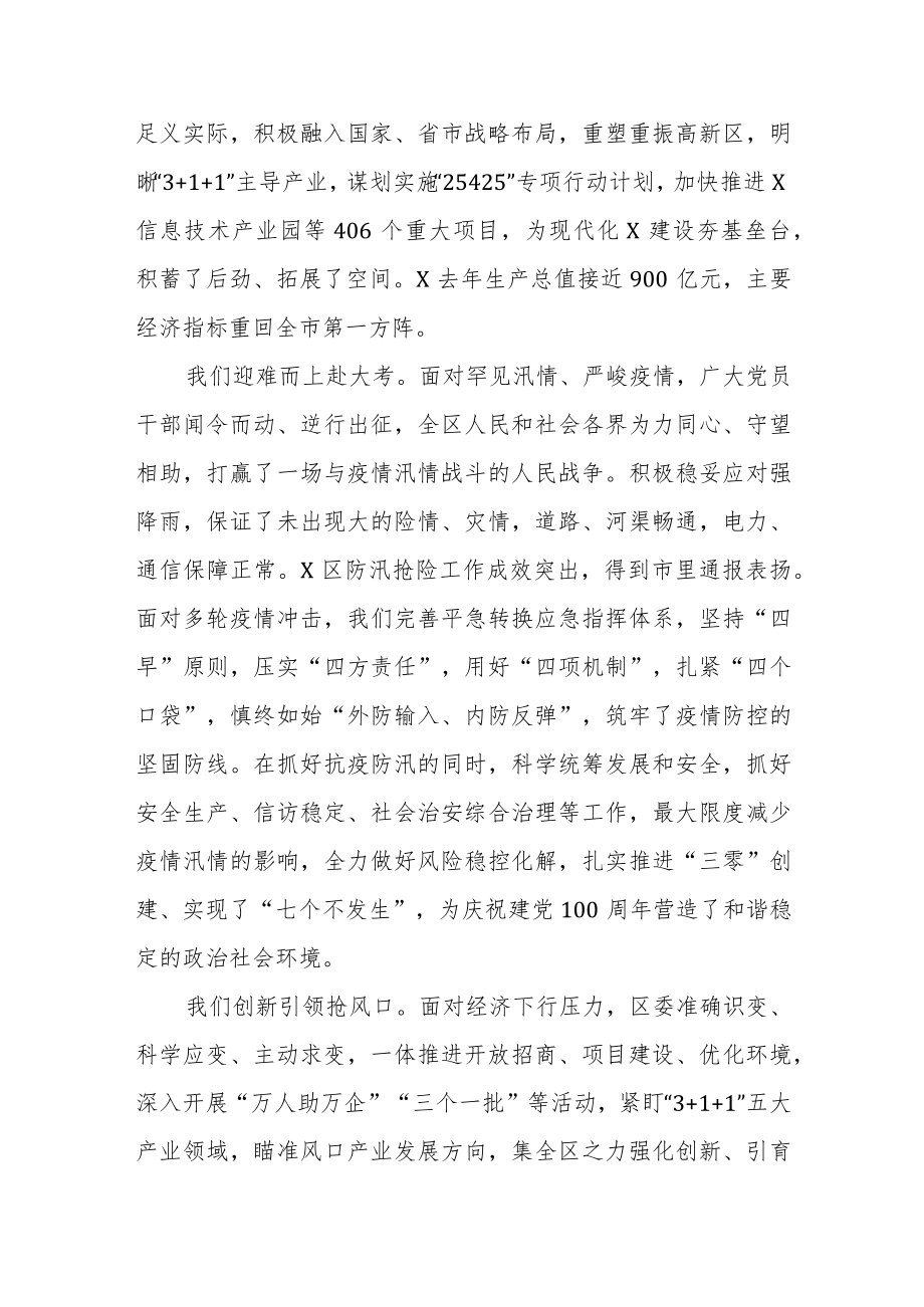 在全区高质量跨越发展考核推进会上的讲话.docx_第3页