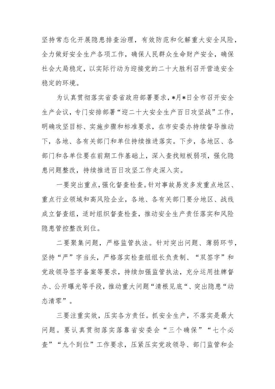 在全市安全生产百日攻坚战视频调度会议上的讲话.docx_第2页