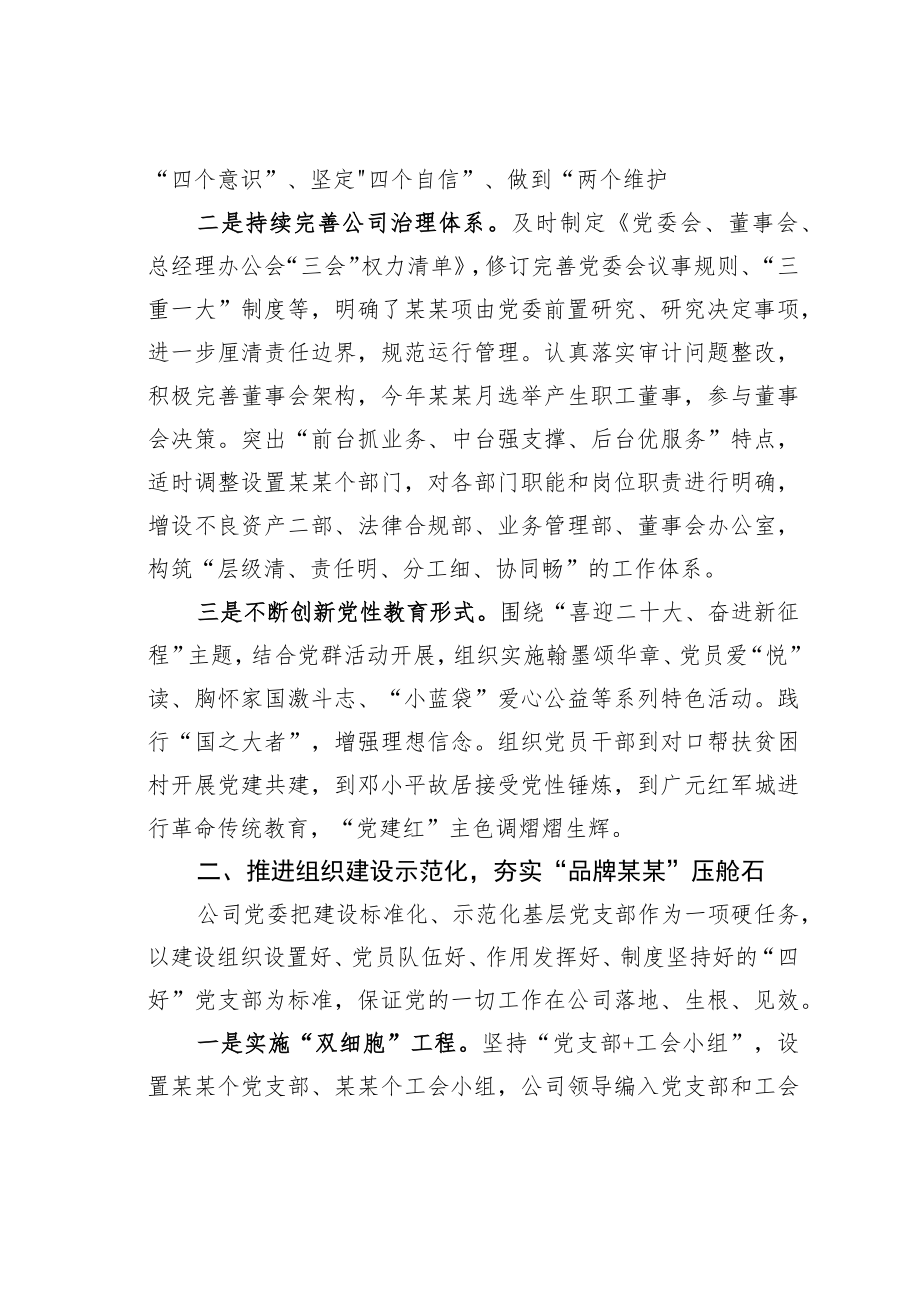 国企党建经验交流：风展党旗万象新砥砺奋进正当时.docx_第2页