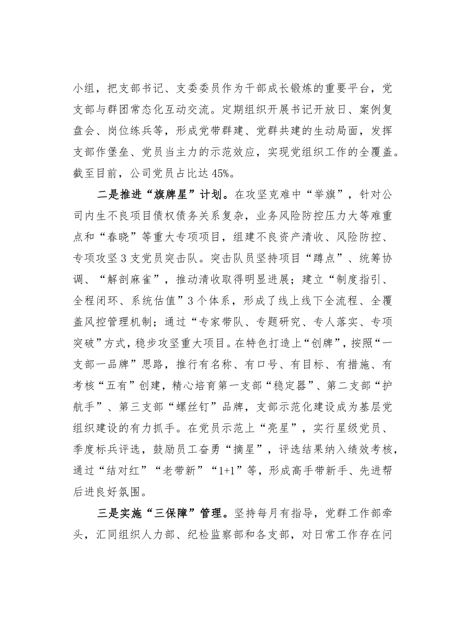 国企党建经验交流：风展党旗万象新砥砺奋进正当时.docx_第3页