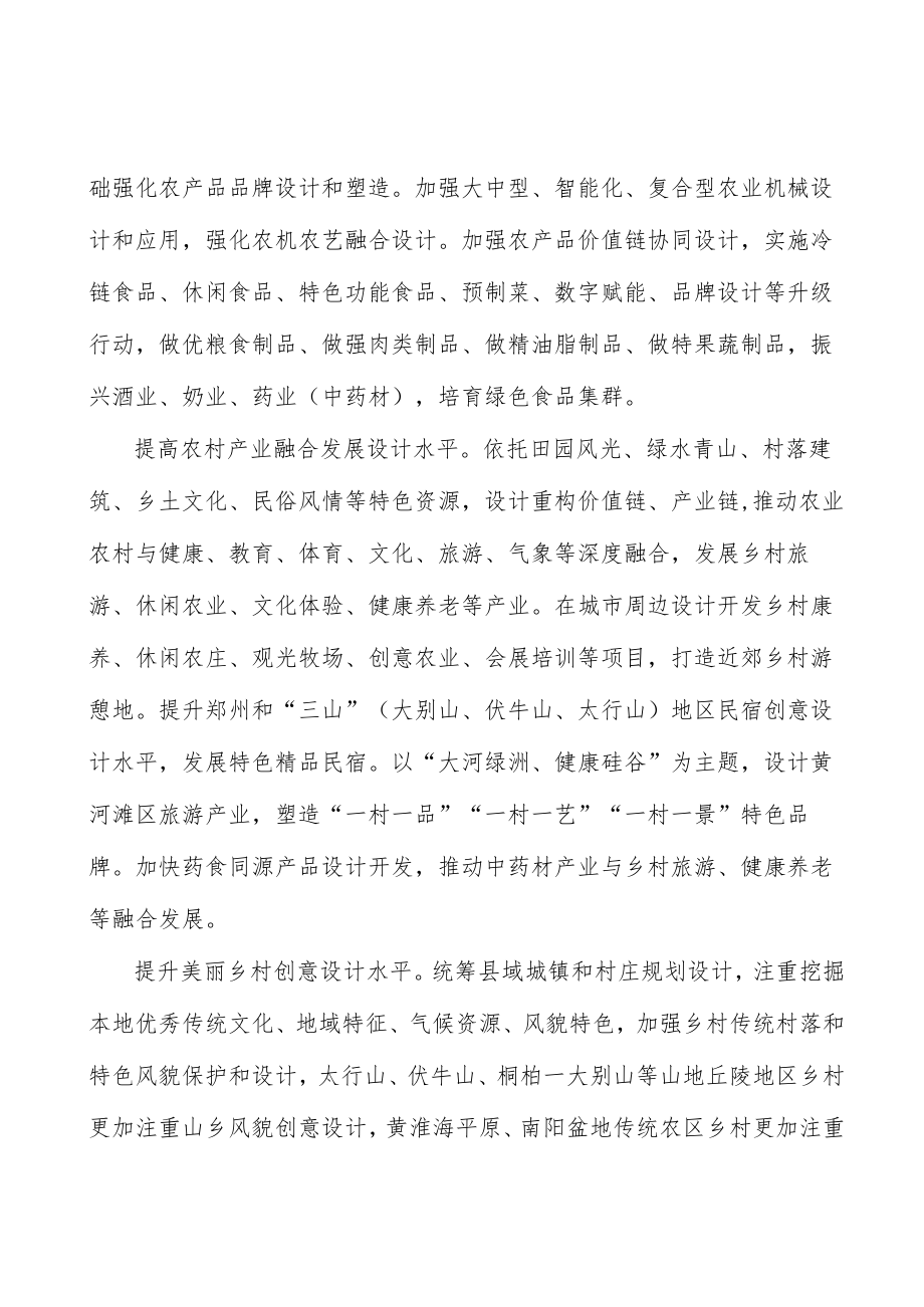 以乡村设计谱绘新时代诗意田园实施方案.docx_第2页