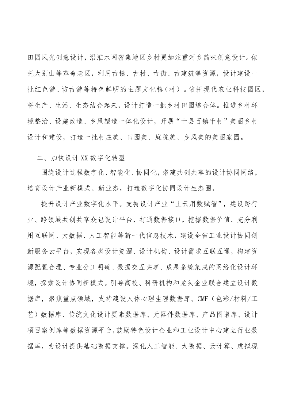 以乡村设计谱绘新时代诗意田园实施方案.docx_第3页