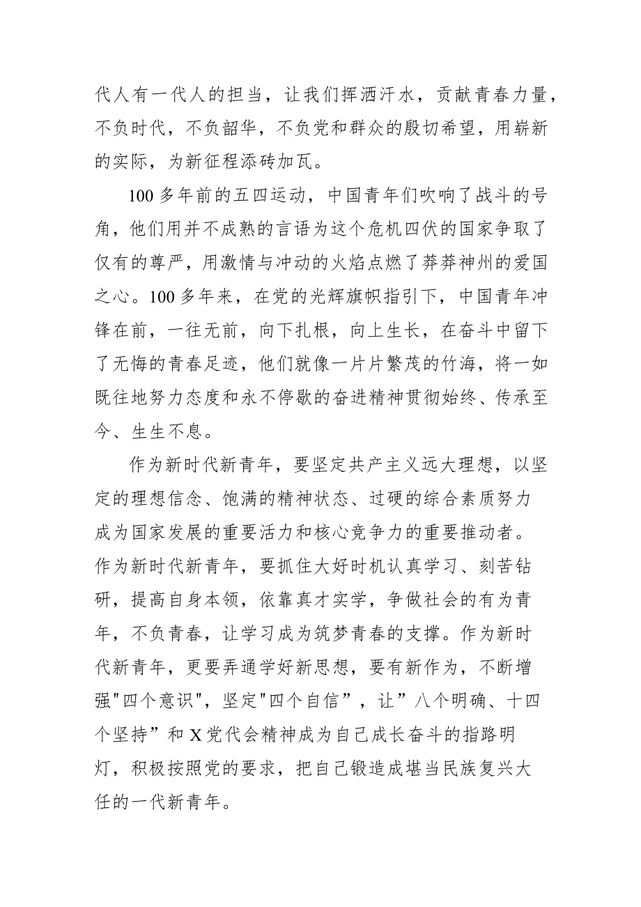 喜迎二十大演讲稿：绽放最美青春阔步迈向新征程.docx_第2页