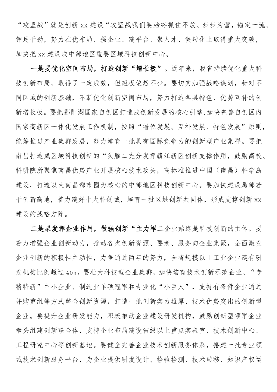 在全省科技创新大会上的讲话.docx_第3页