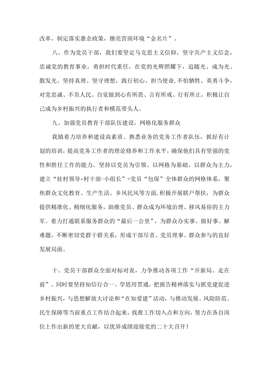 在全镇党员干部教育培训班上的讲话.docx_第3页