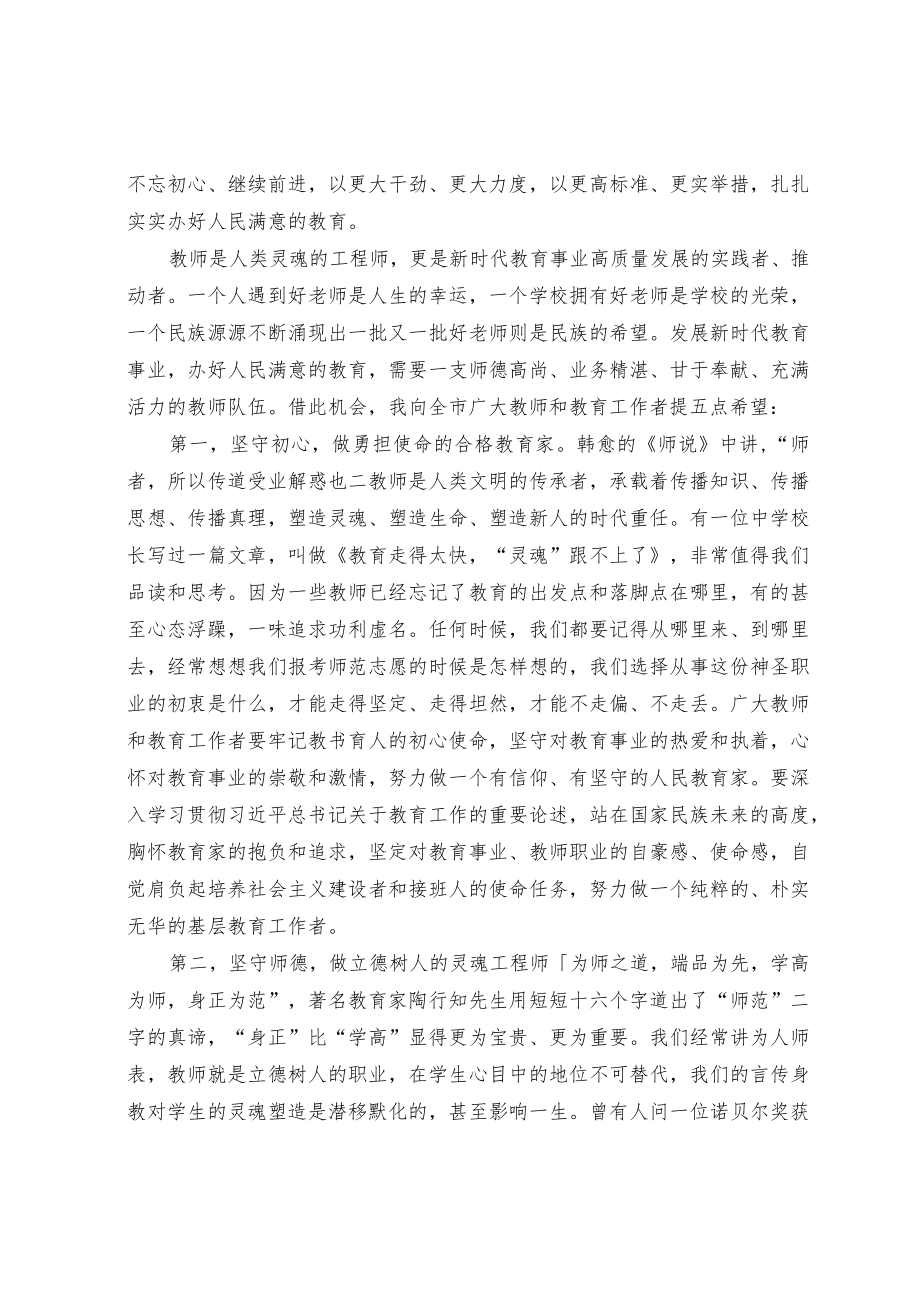 在全市庆祝教师节表彰大会上的讲话和教师新期学习会动员讲话(范文）.docx_第2页