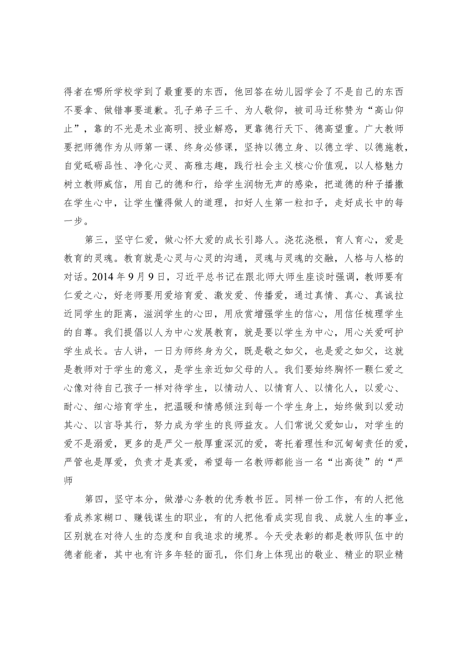 在全市庆祝教师节表彰大会上的讲话和教师新期学习会动员讲话(范文）.docx_第3页