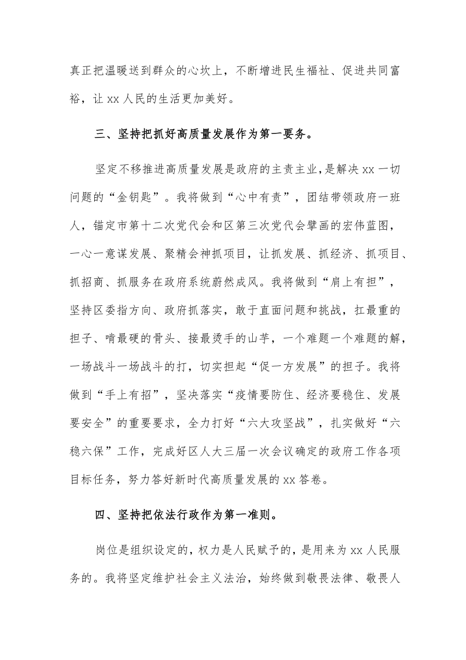 在当选区长后的表态发言范文提纲.docx_第3页