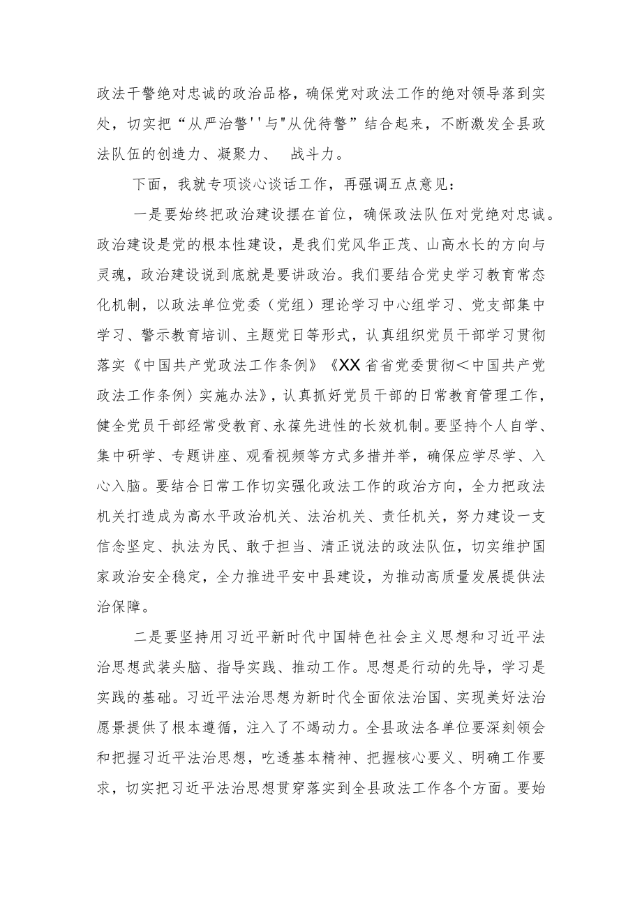 在全县市域社会治理现代化试点工作专项谈心谈话会上的讲话 (2).docx_第2页