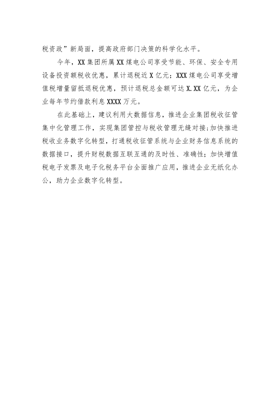 在全市数据赋能税收共治共建论坛上的发言汇编（10篇）.docx_第3页