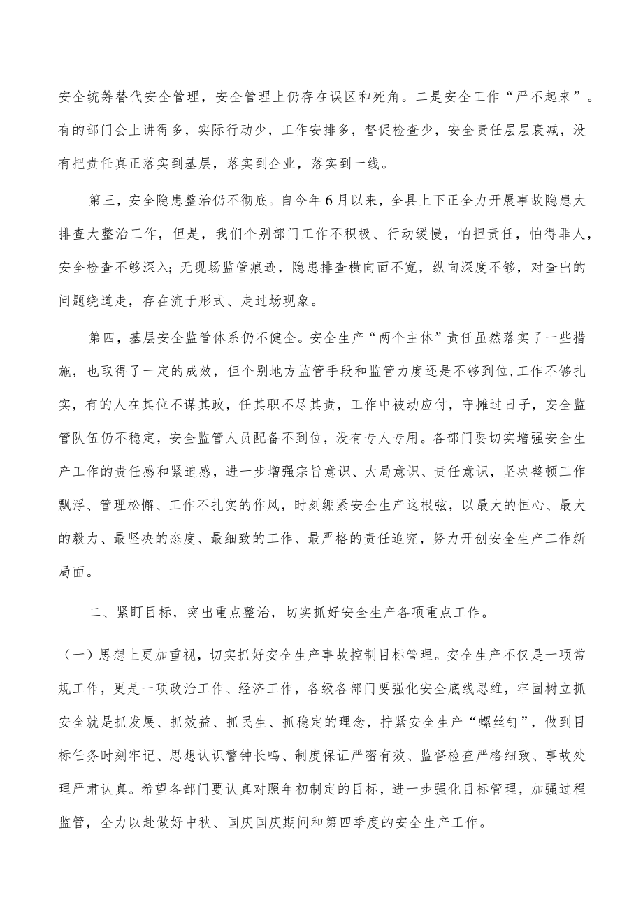 在国庆期间安全生产会议强调.docx_第2页