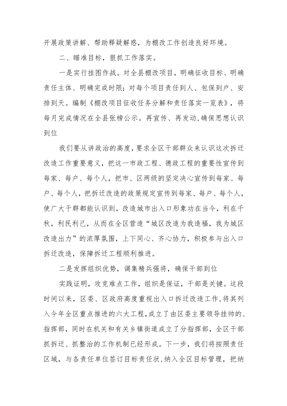 在全市棚户区改造大攻坚会议上的表态发言.docx_第2页