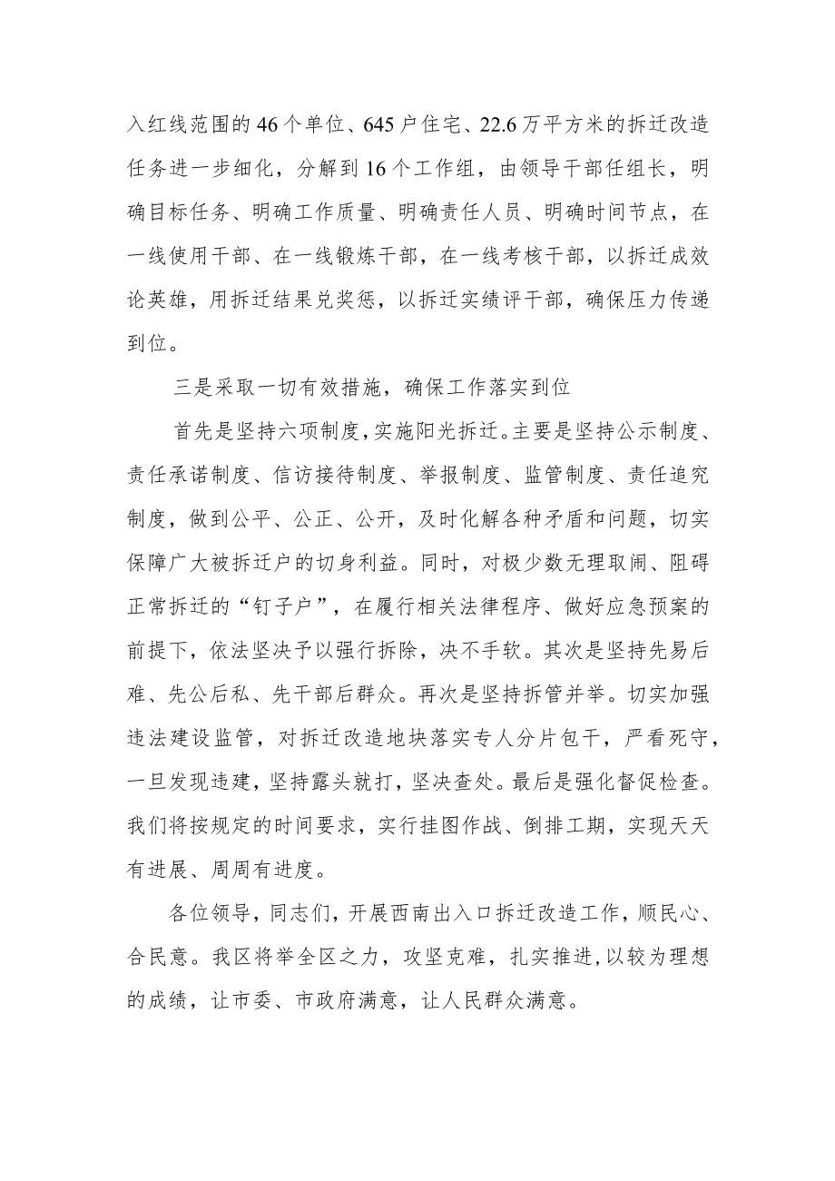 在全市棚户区改造大攻坚会议上的表态发言.docx_第3页