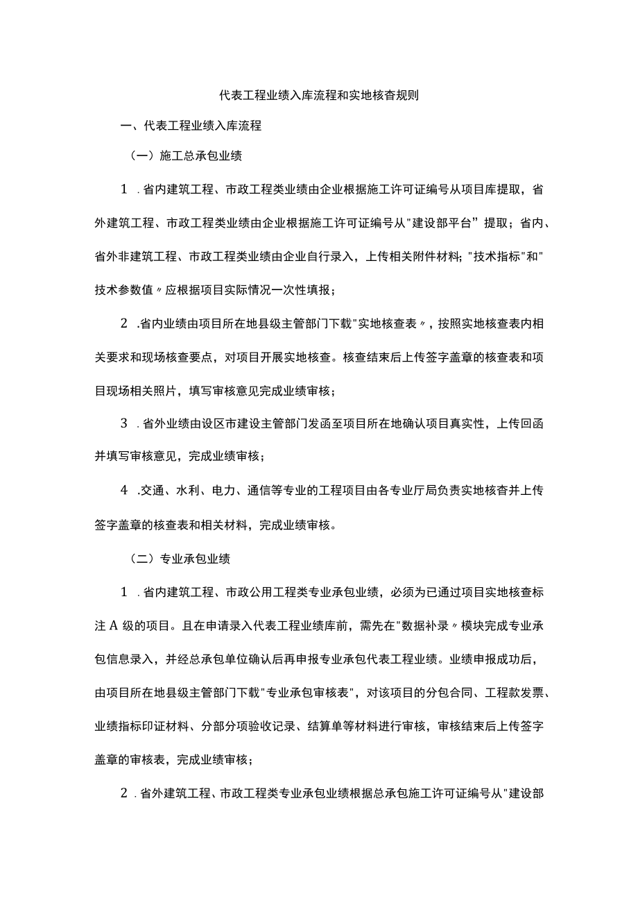 代表工程业绩入库流程和实地核查规则.docx_第1页