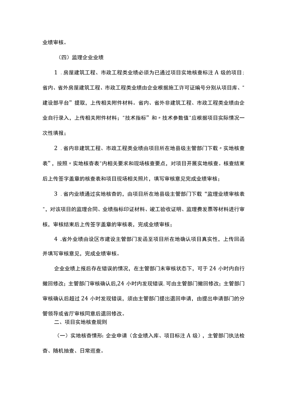 代表工程业绩入库流程和实地核查规则.docx_第3页