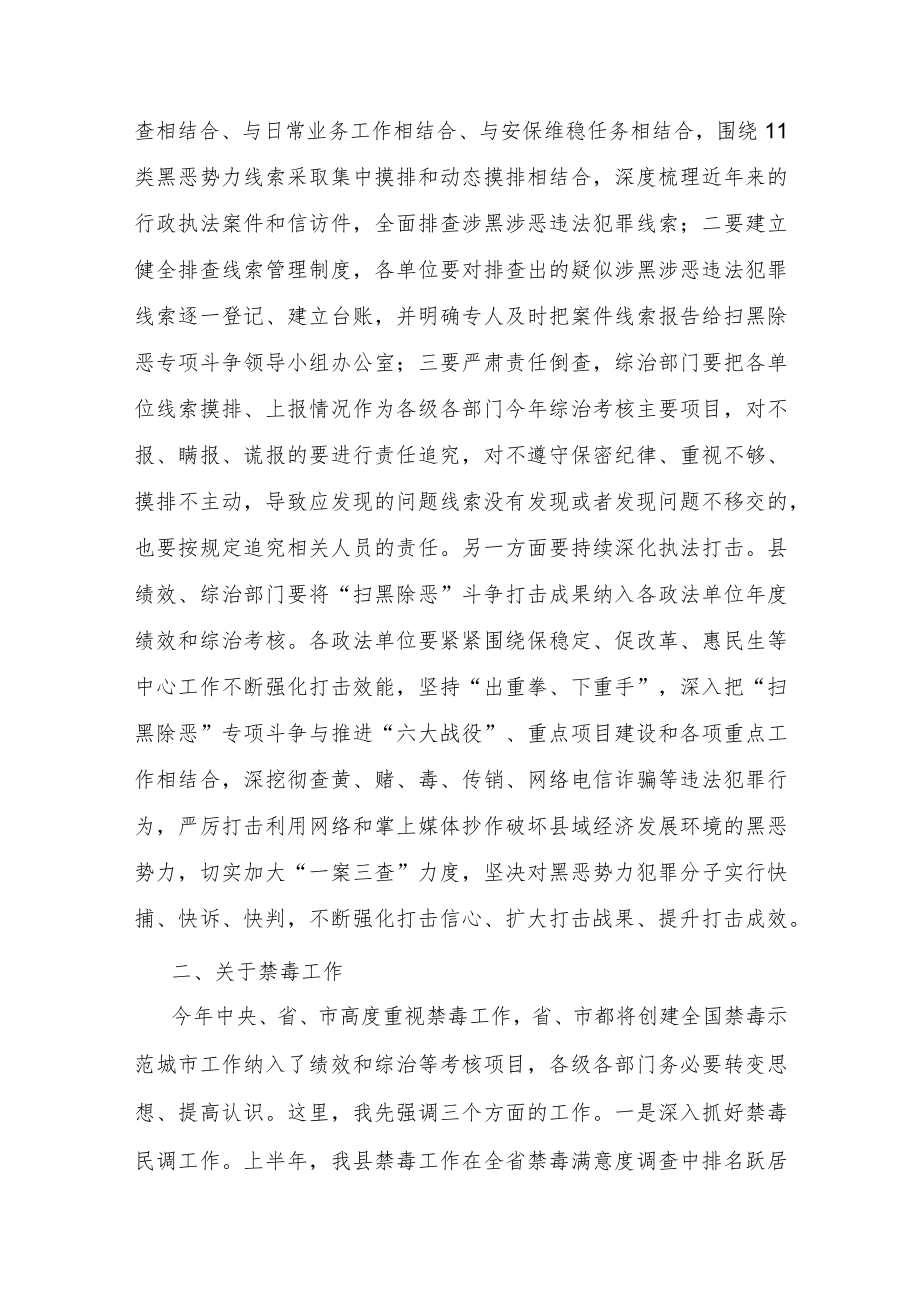 在县政府全体会议上的讲话2篇.docx_第2页