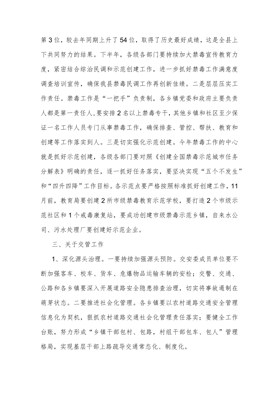 在县政府全体会议上的讲话2篇.docx_第3页