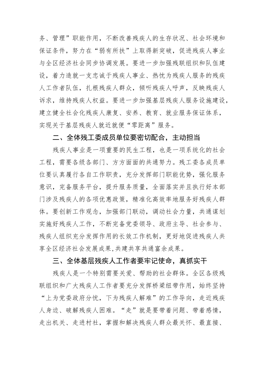 在区残疾人代表大会闭幕式上的讲话.docx_第2页