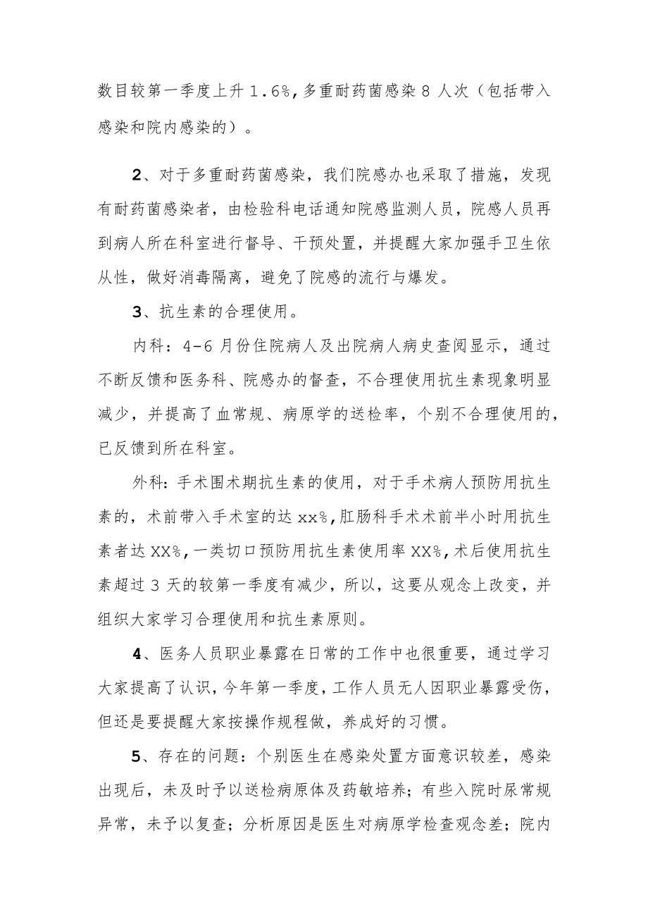 医院感染管理工作自查总结报告.docx_第2页