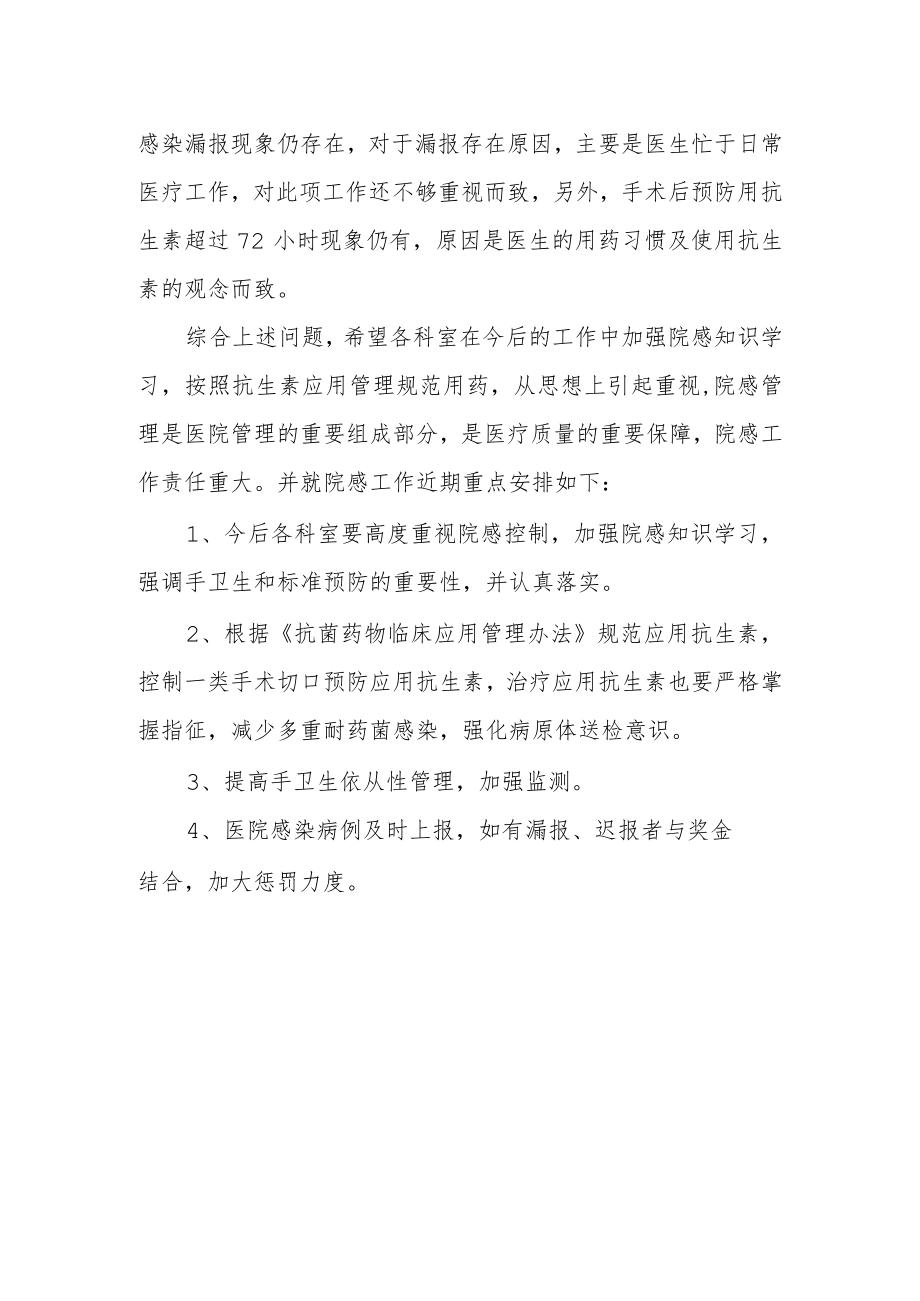 医院感染管理工作自查总结报告.docx_第3页