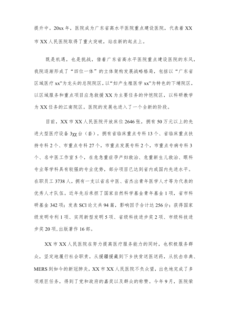 在纪念xx医院建院xx周年大会上的致辞2篇.docx_第2页