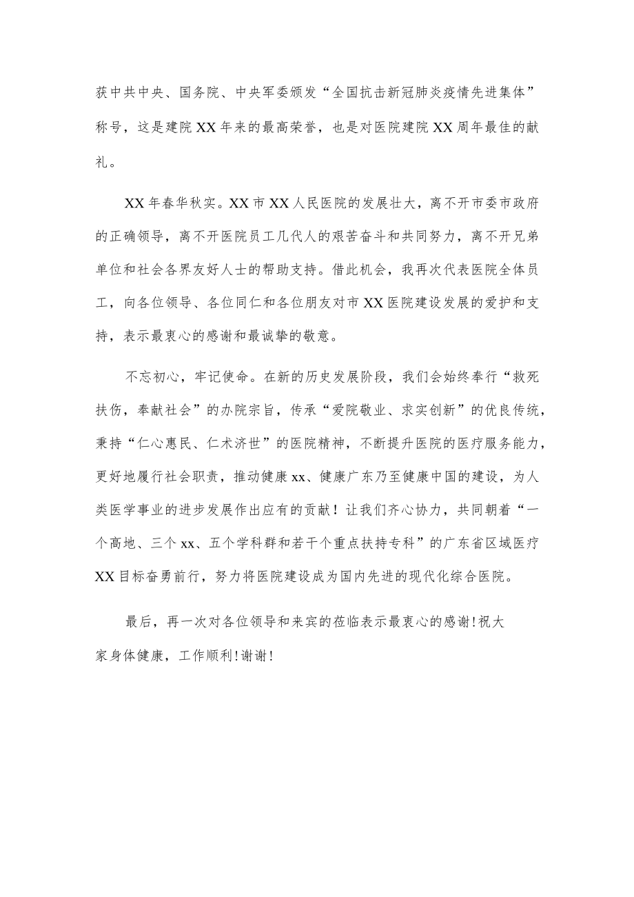 在纪念xx医院建院xx周年大会上的致辞2篇.docx_第3页