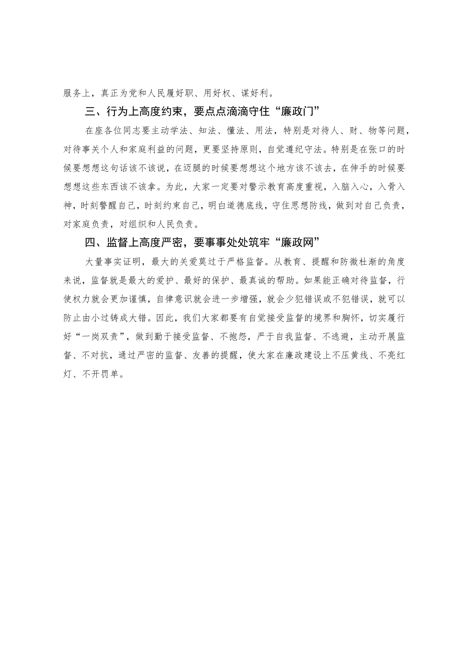 在新提拔干部见面会上的讲话和新提拨干部集体谈话会上的讲话（范文）.docx_第3页