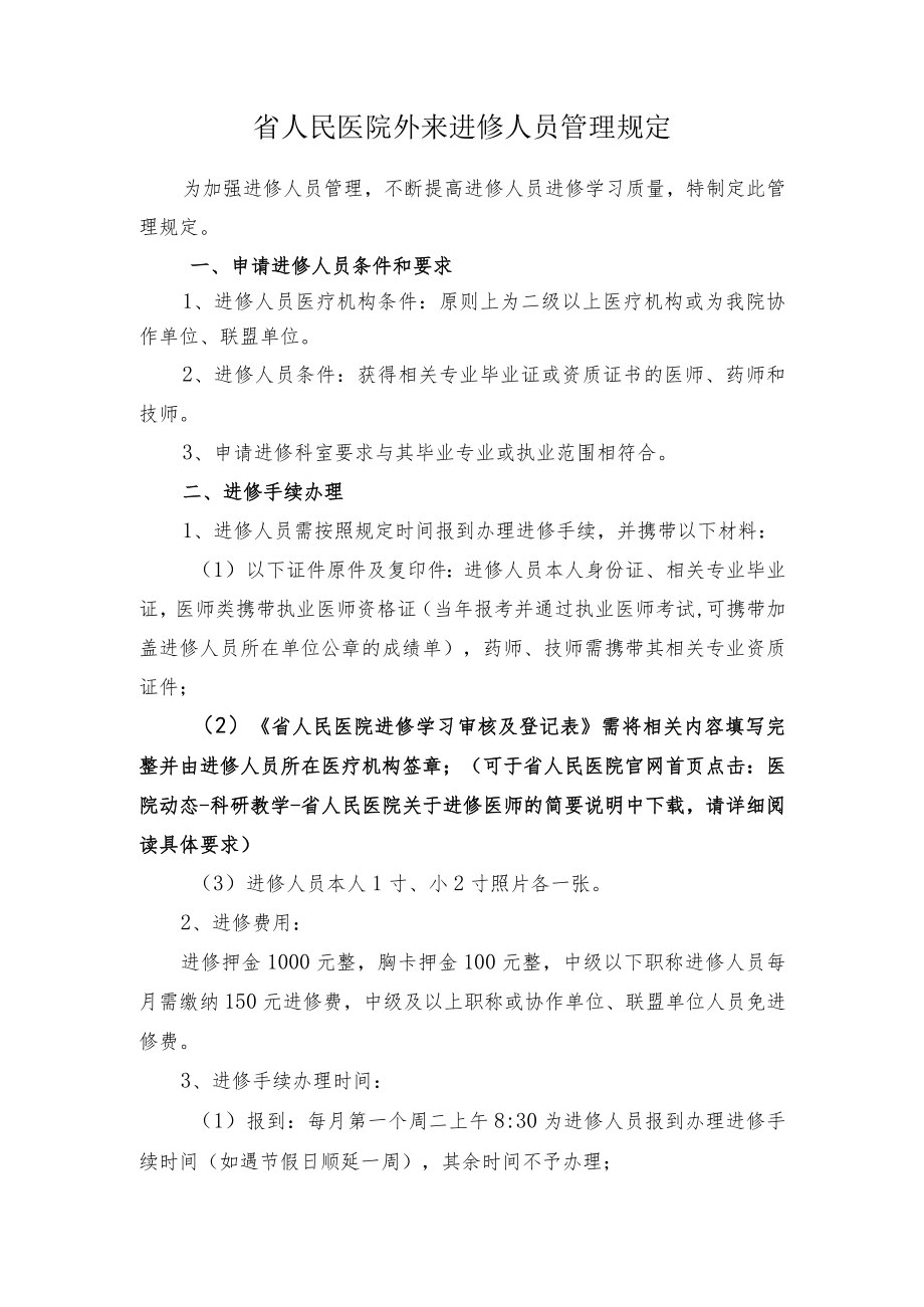 人民医院关于新冠肺炎疫情防控期间进修管理的相关规定.docx_第2页