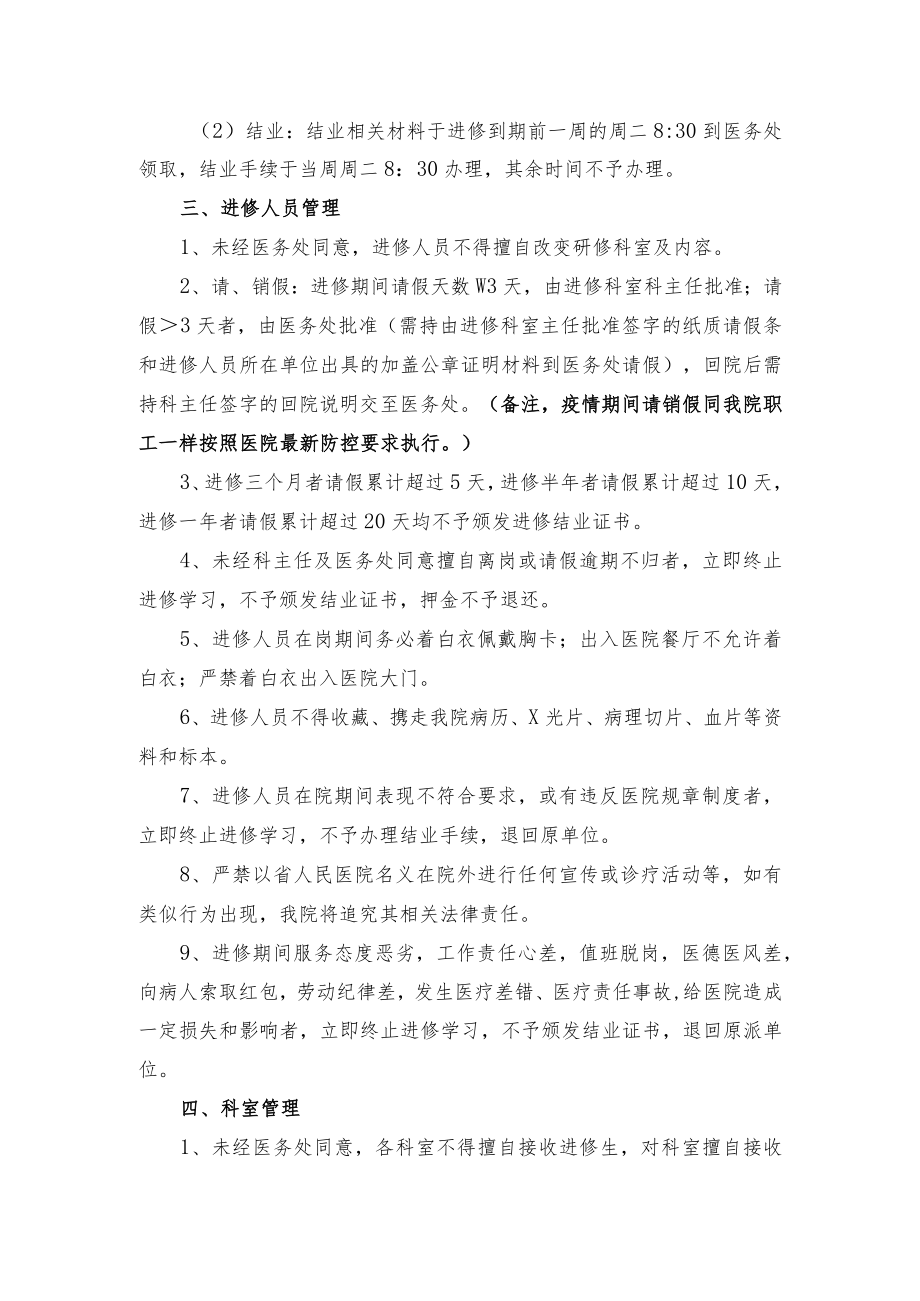 人民医院关于新冠肺炎疫情防控期间进修管理的相关规定.docx_第3页