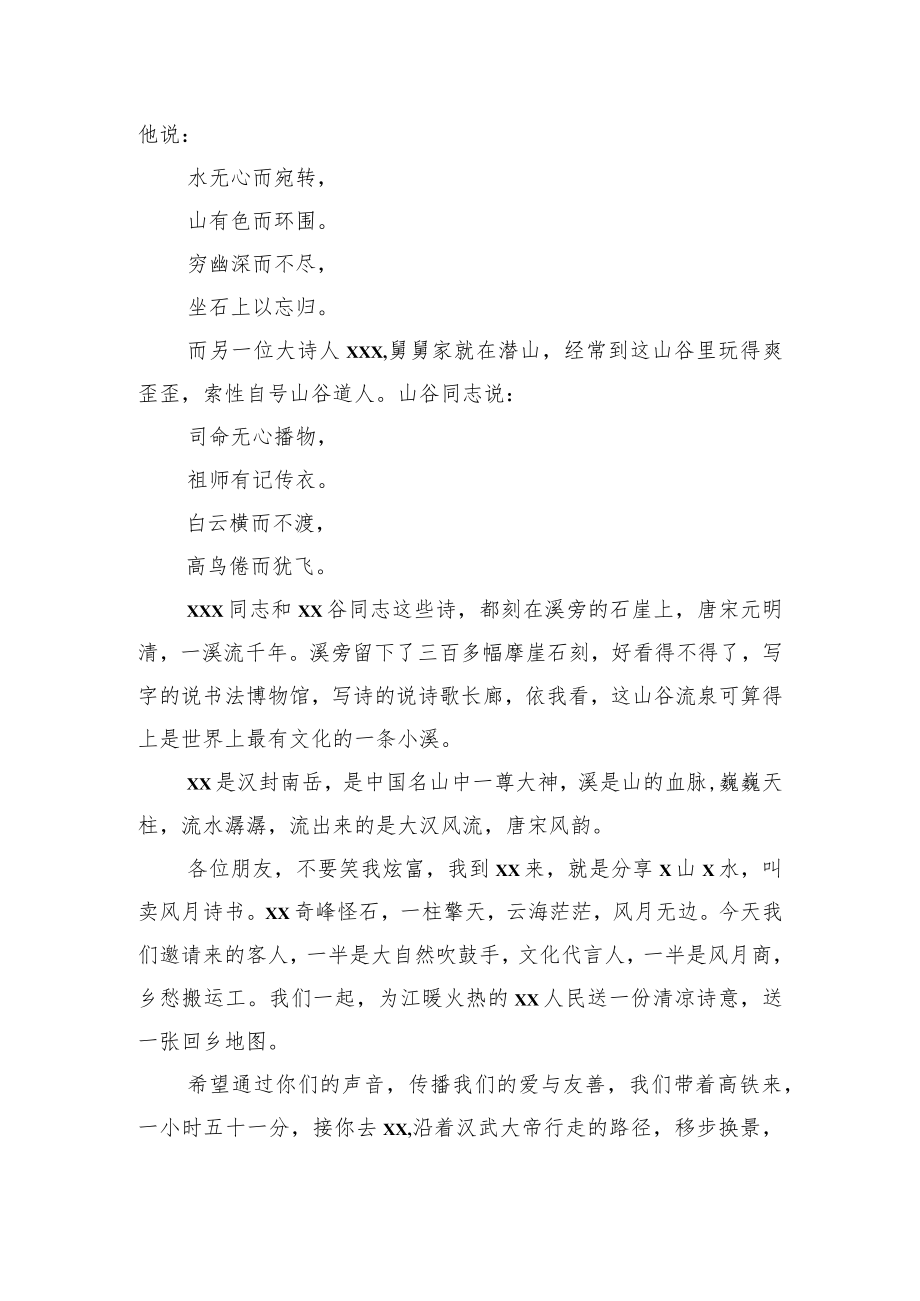 在xx文化旅游推介会上的发言汇编（3篇）.docx_第3页