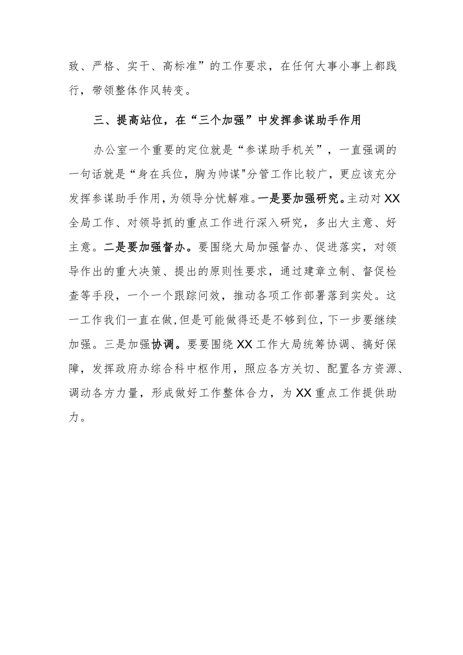 喜迎盛会座谈会的上发言材料：在“三个三”中不断做好做优政府办工作.docx_第3页