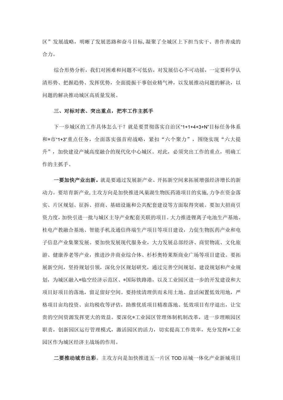 在全区工作讲评会上的讲话.docx_第3页