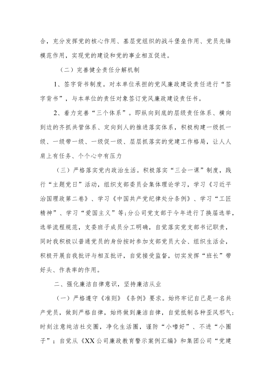 国有企业党支部深化全面从严治党主体责任的工作方案.docx_第2页