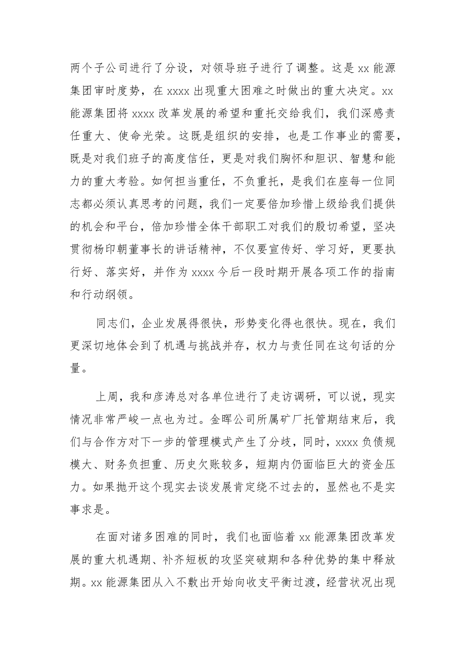 在中层干部大会上的讲话（集团公司）.docx_第2页