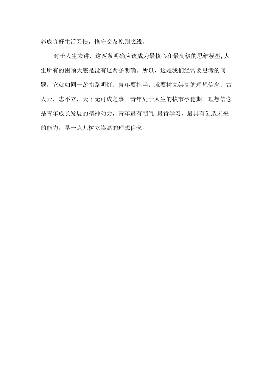 人生理想和大学规划.docx_第2页