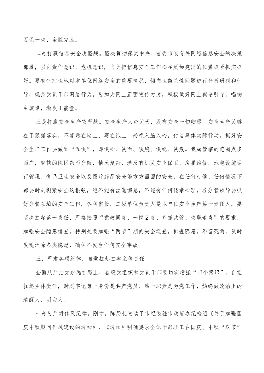 国庆中秋局安全生产要求发言.docx_第2页