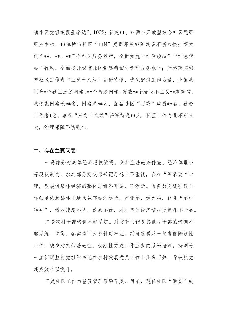 在乡镇2022年上半年基层党建工作开展情况例会上的汇报提纲.docx_第3页