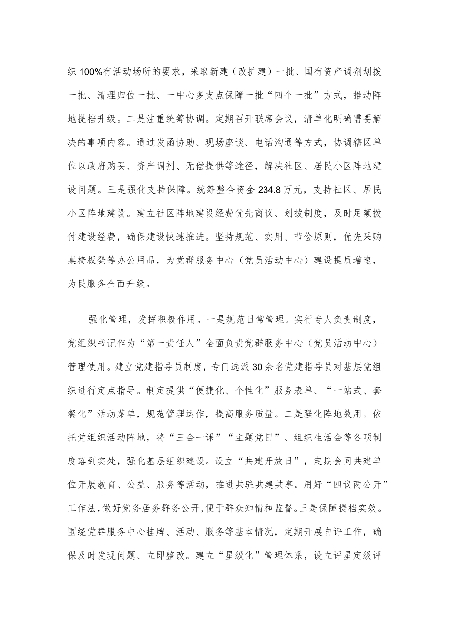 在基层党建工作重点任务推进会上的典型发言.docx_第2页