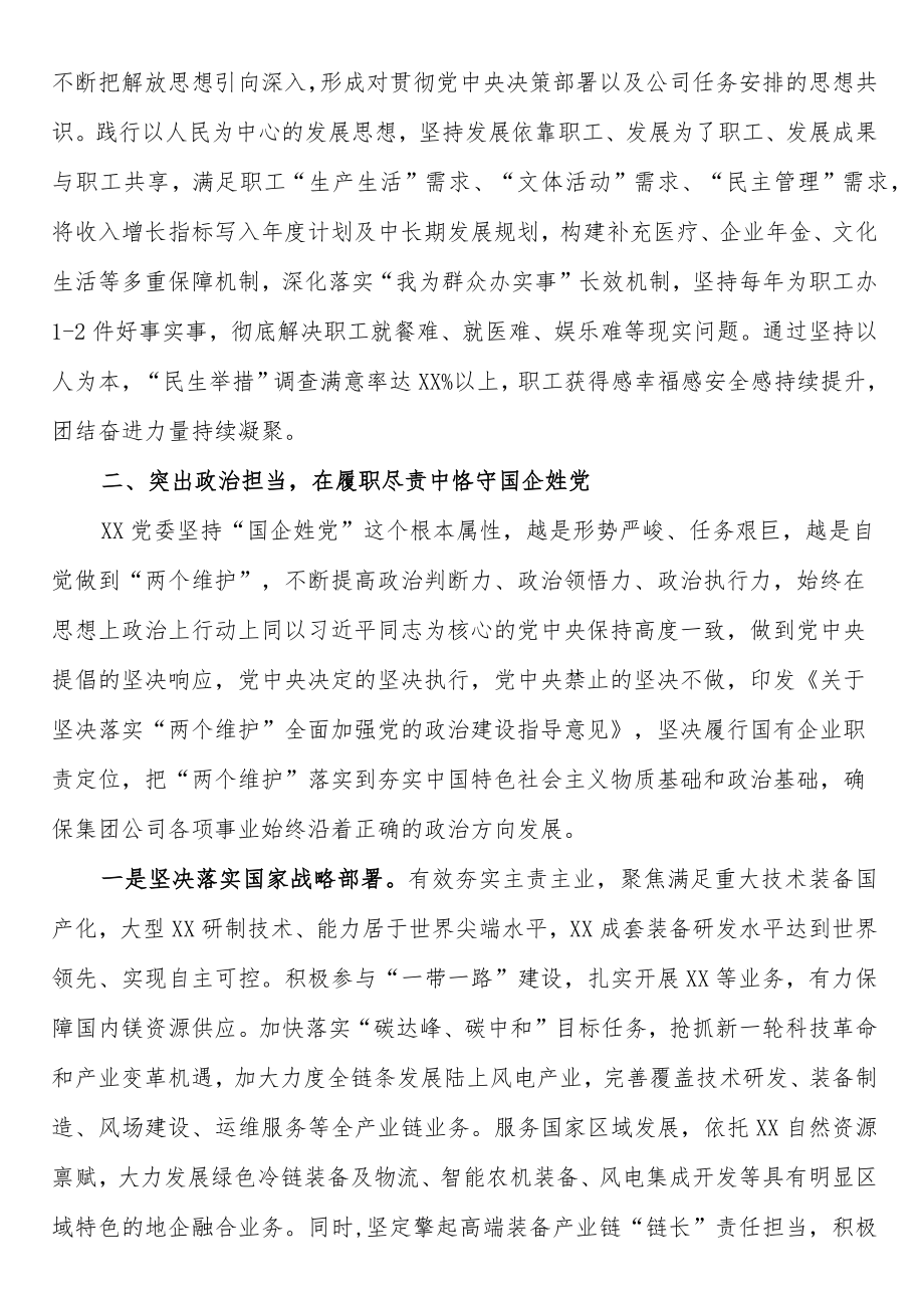 国企党建经验交流：思想引领党建赋能打造老国有企业改革发展新标杆.docx_第3页