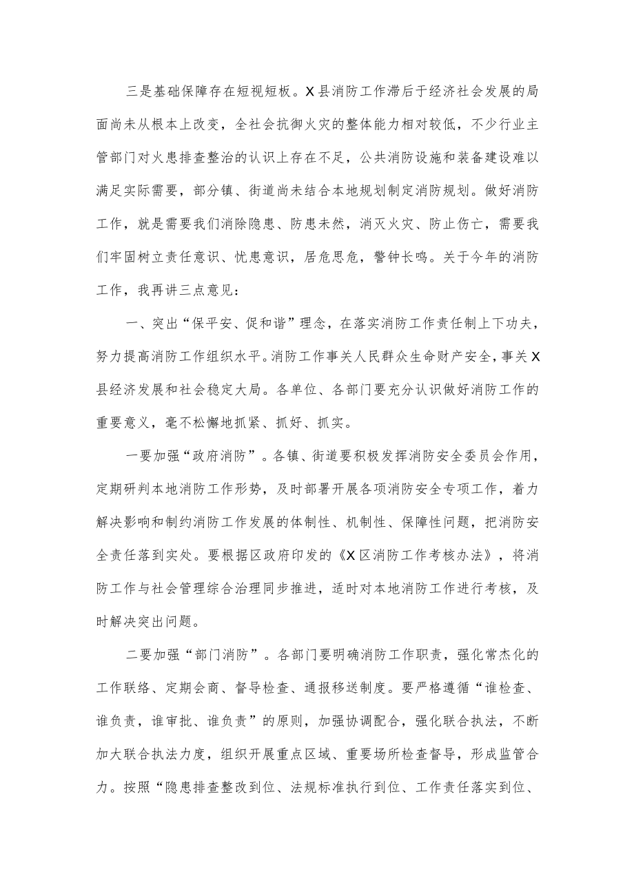 在县第三季度消防工作会议上的讲话.docx_第2页