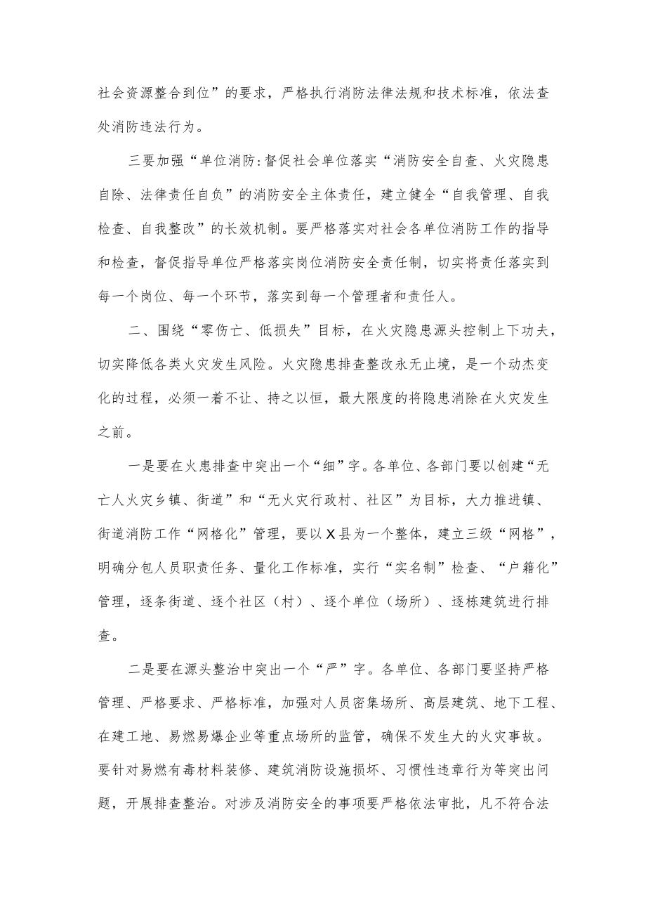 在县第三季度消防工作会议上的讲话.docx_第3页