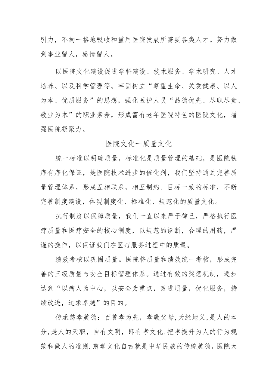 医院服务人才质量文化建设.docx_第3页