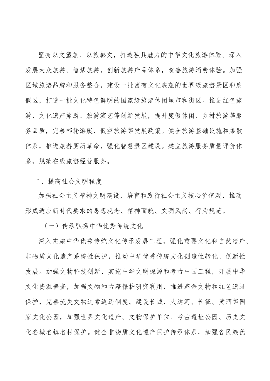 传承弘扬中华优秀传统文化实施方案.docx_第2页