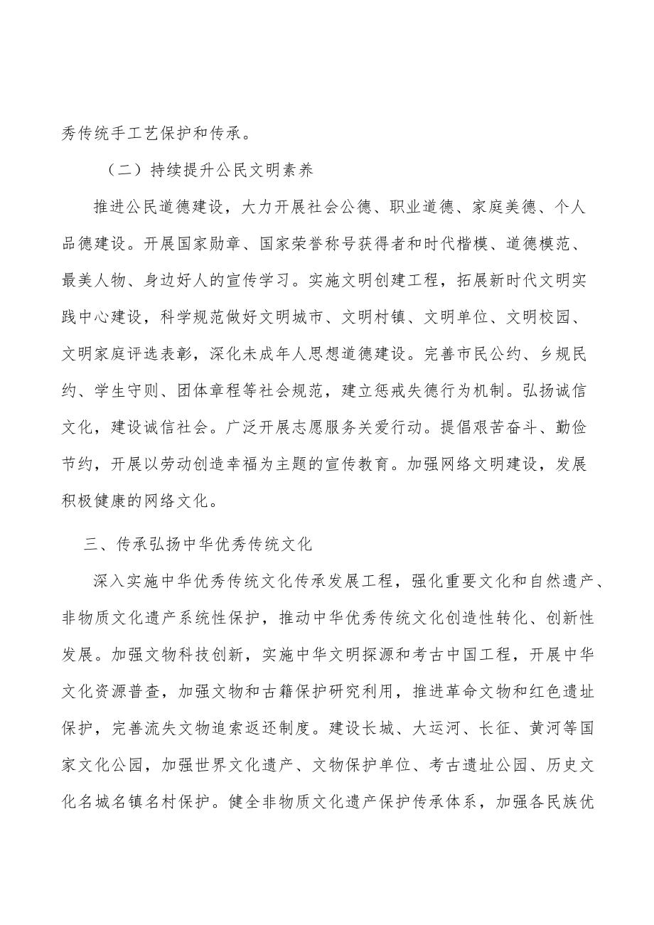 传承弘扬中华优秀传统文化实施方案.docx_第3页