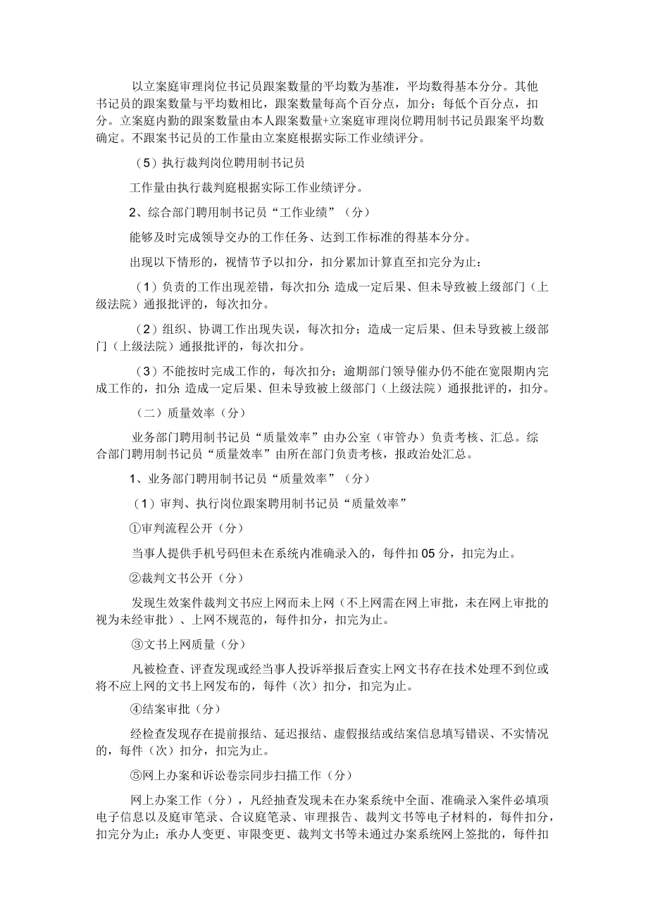 人民法院聘用制书记员考核管理办法.docx_第2页