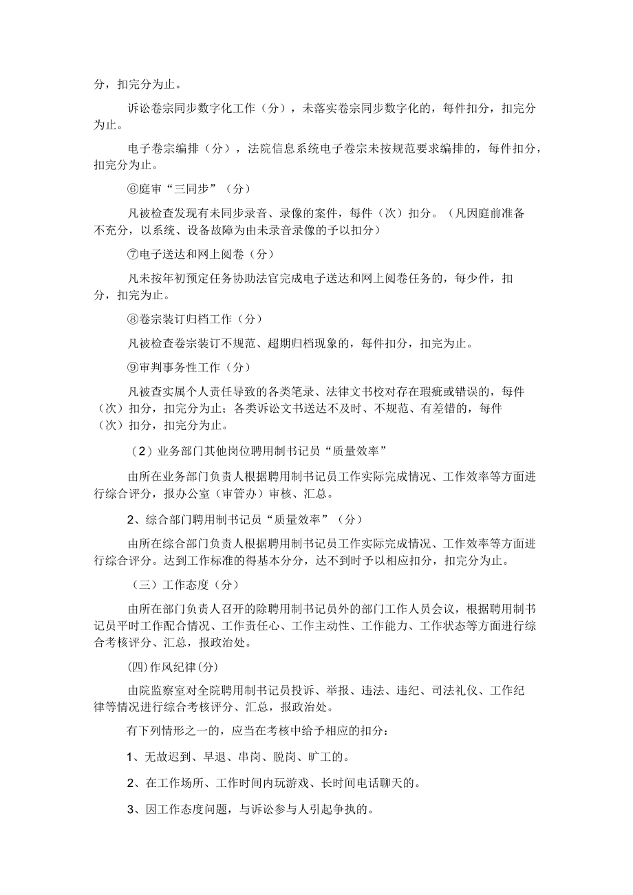 人民法院聘用制书记员考核管理办法.docx_第3页