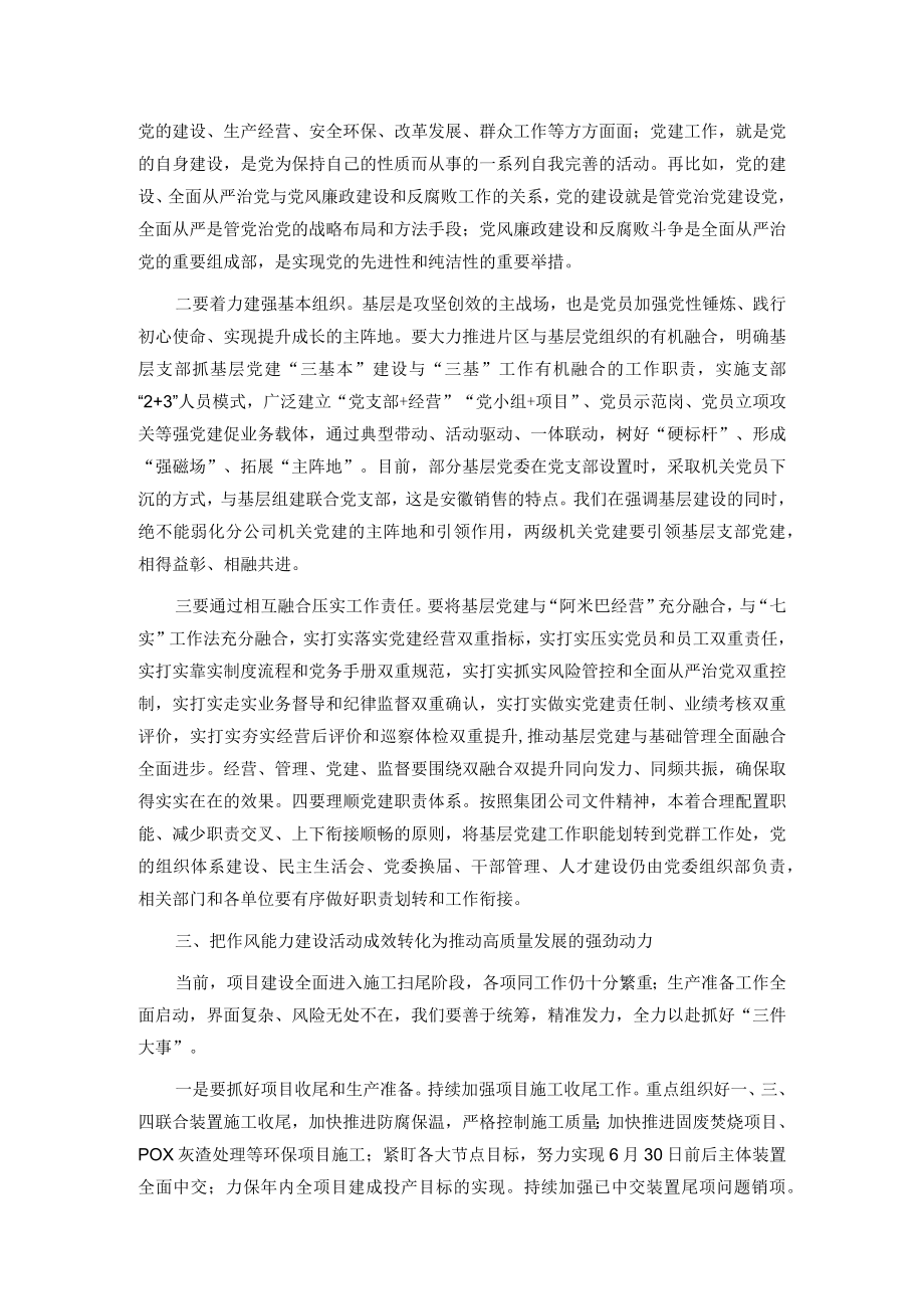 在公司推进高质量发展迎盛会工作会议上的讲话.docx_第3页