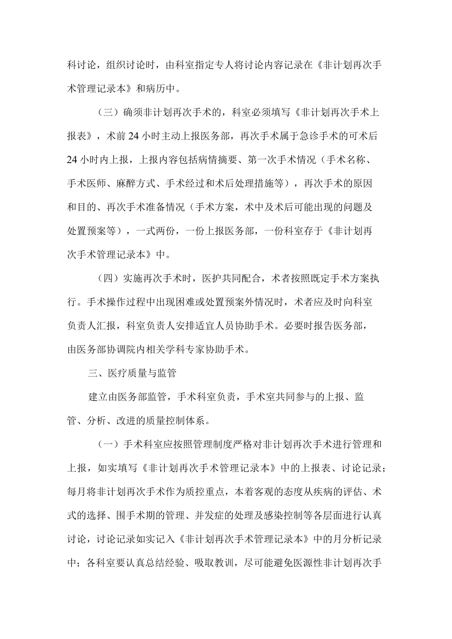 医院非计划再次手术管理制度.docx_第2页