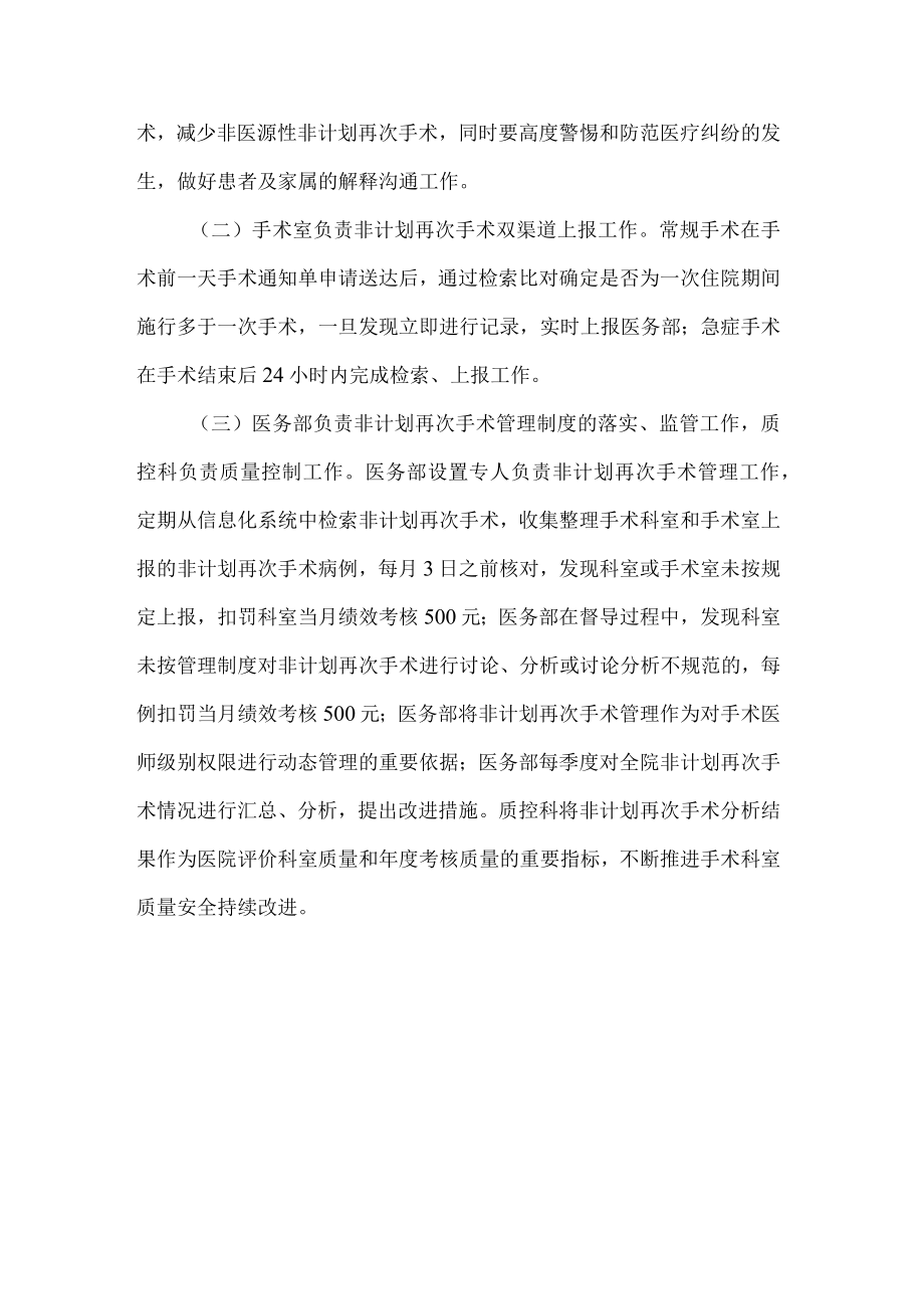 医院非计划再次手术管理制度.docx_第3页