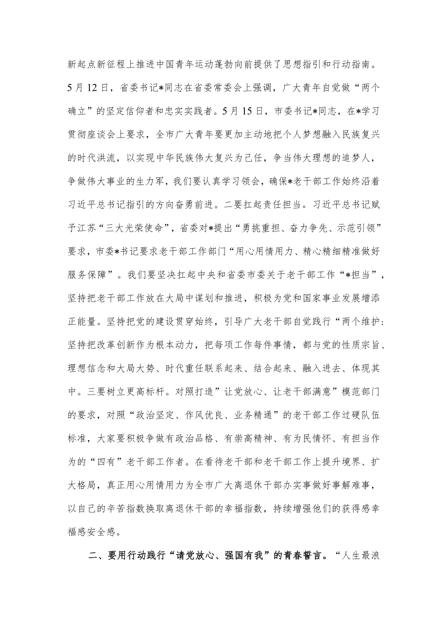 在老干局机关作风建设会议上的讲话.docx_第2页